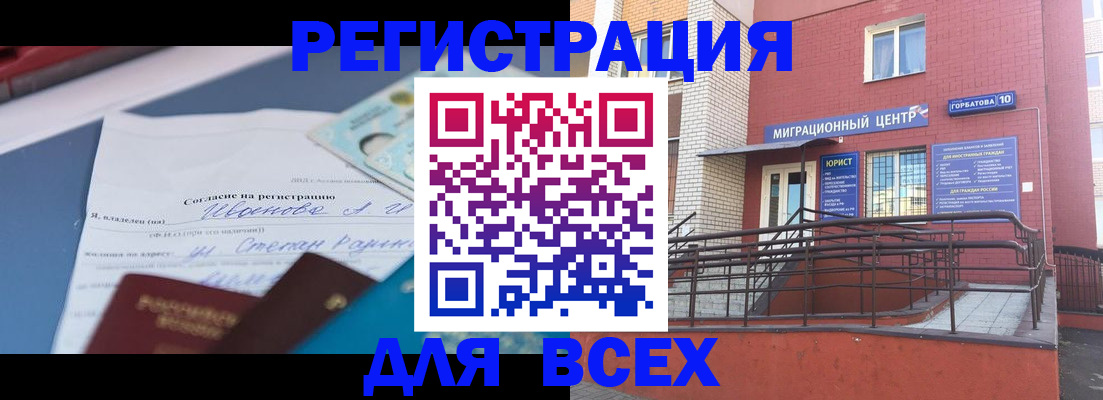 прописка законно в Малгобеке