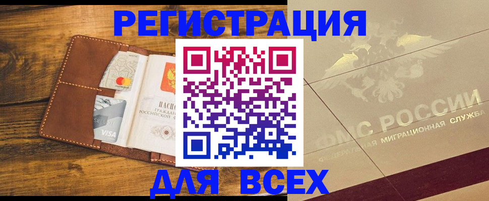 купить прописку в Малгобеке