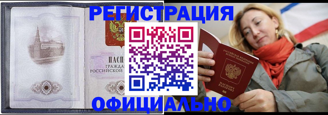 временная регистрация законно в Малгобеке