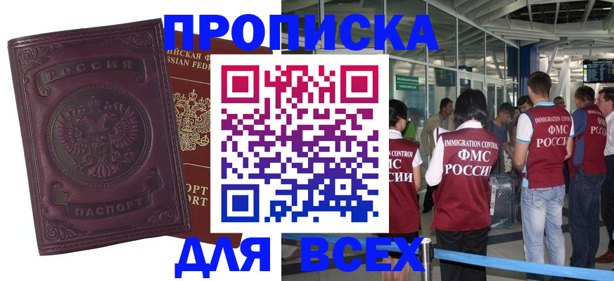 регистрация в Малгобеке